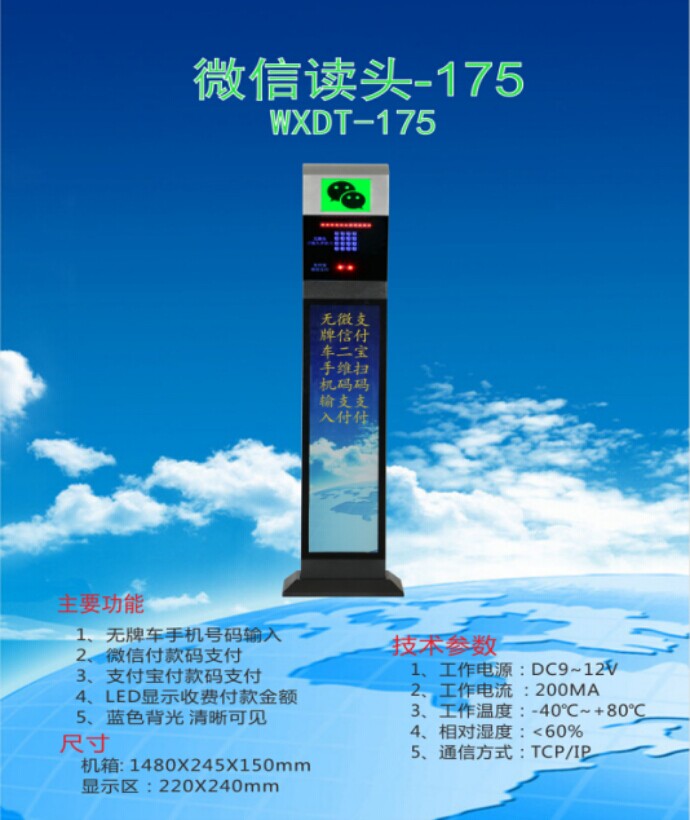 尤溪县车牌识别系统 微信读头--175