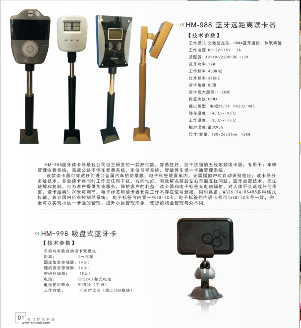 尤溪县停车蓝牙系统
